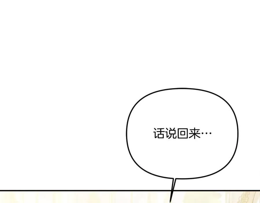 第91话 沙龙邀约 第12页