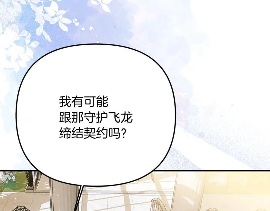 第91话 沙龙邀约 第15页