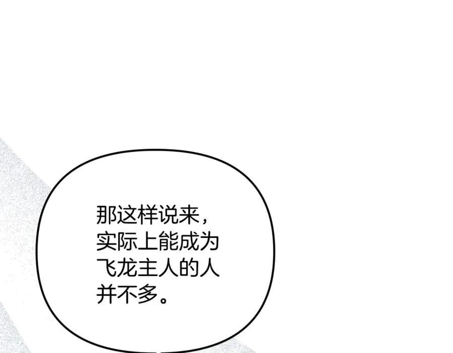 第91话 沙龙邀约 第19页