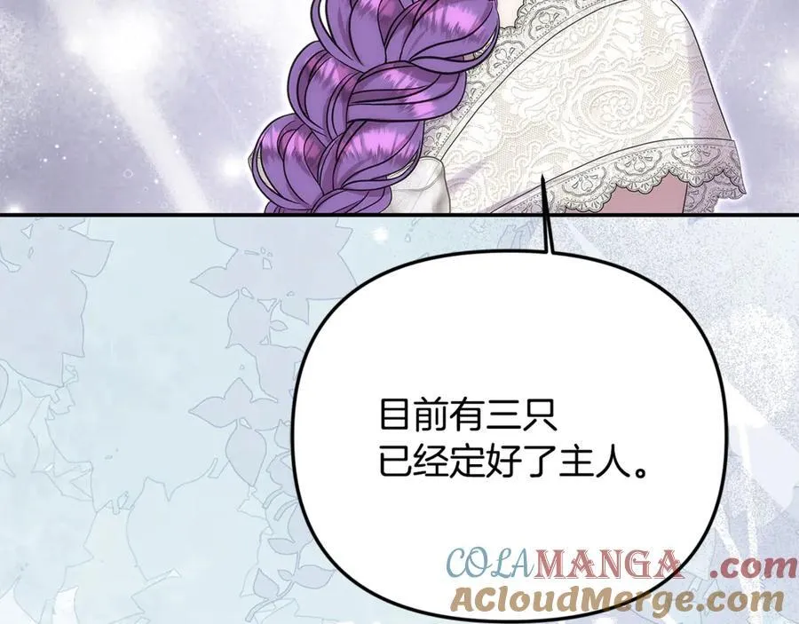 第91话 沙龙邀约 第21页