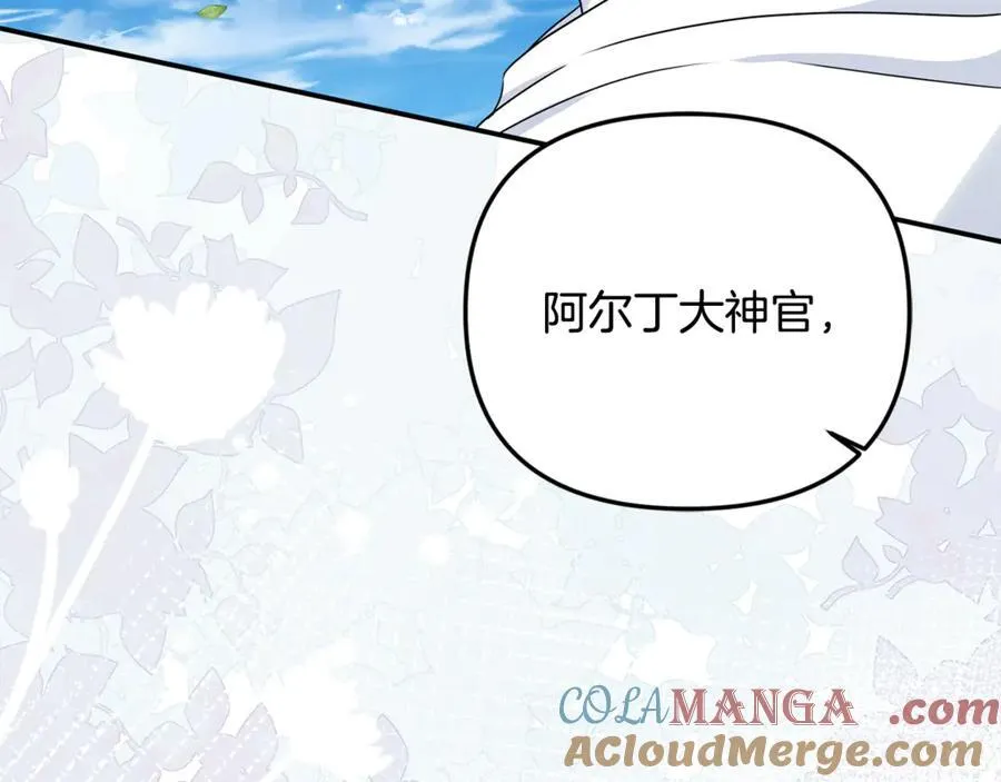 第91话 沙龙邀约 第25页