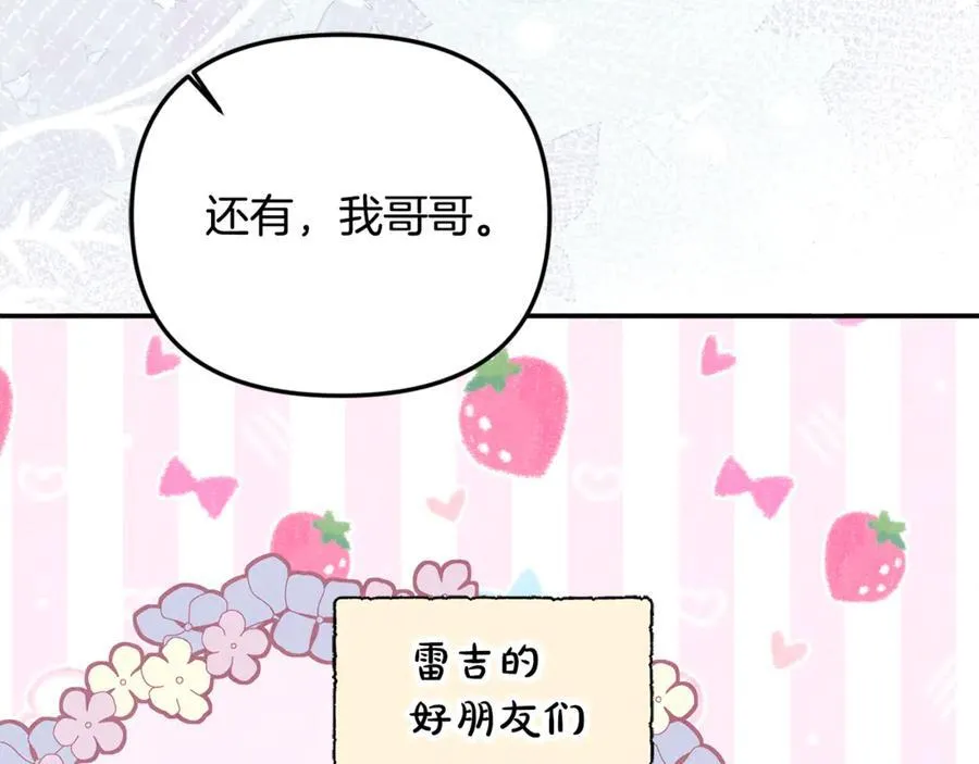 第91话 沙龙邀约 第26页