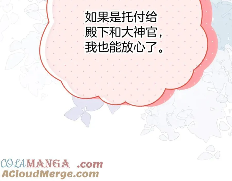 第91话 沙龙邀约 第29页