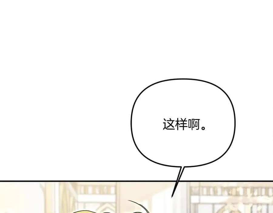 第91话 沙龙邀约 第31页