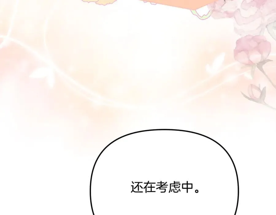 第91话 沙龙邀约 第36页