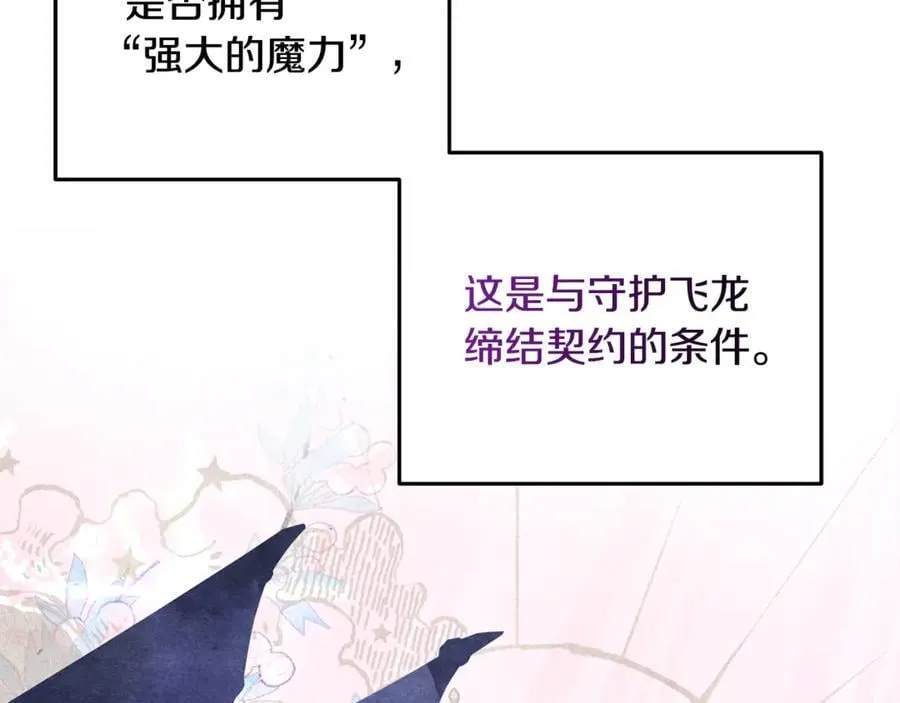 第91话 沙龙邀约 第38页