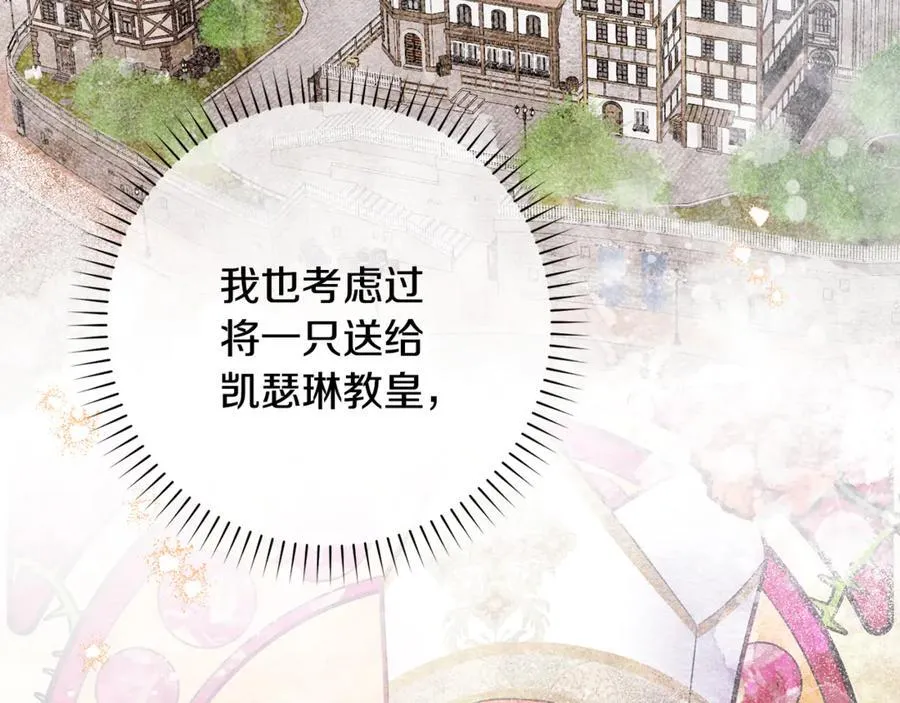 第91话 沙龙邀约 第42页