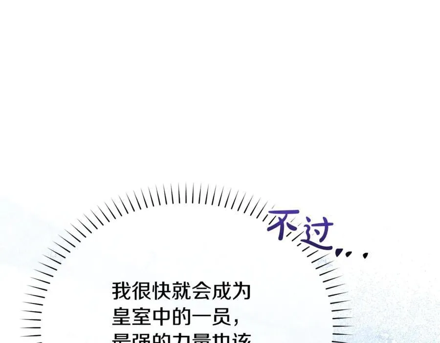 第91话 沙龙邀约 第46页