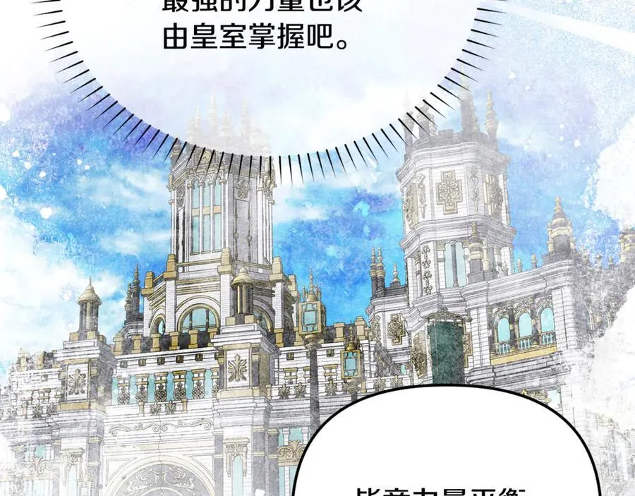第91话 沙龙邀约 第47页