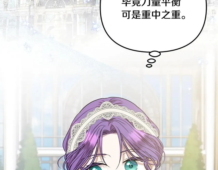 第91话 沙龙邀约 第48页