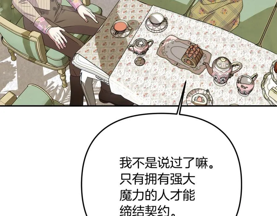 第91话 沙龙邀约 第52页