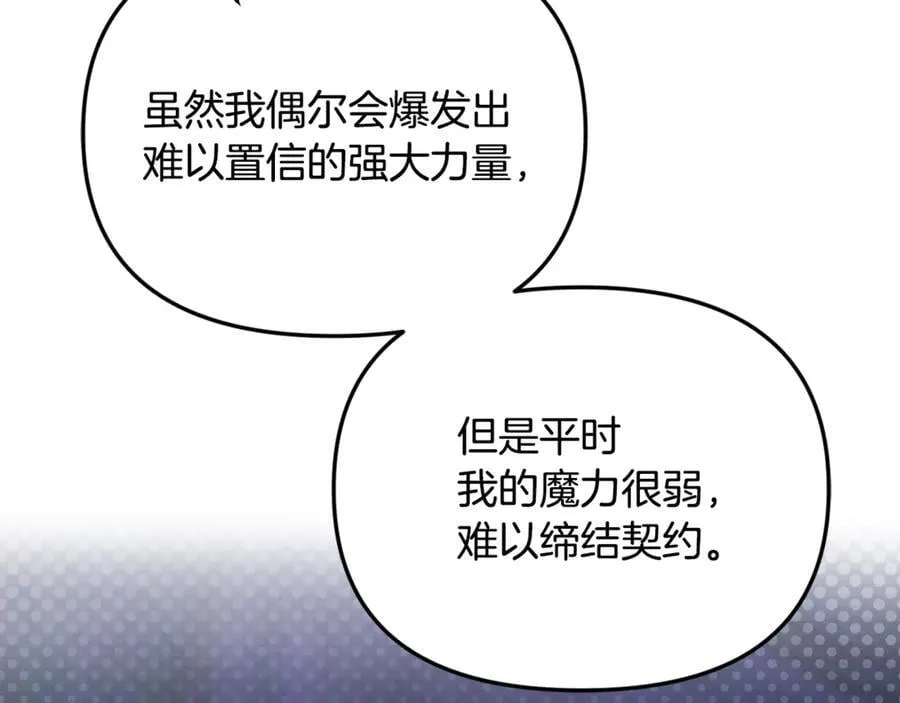 第91话 沙龙邀约 第54页