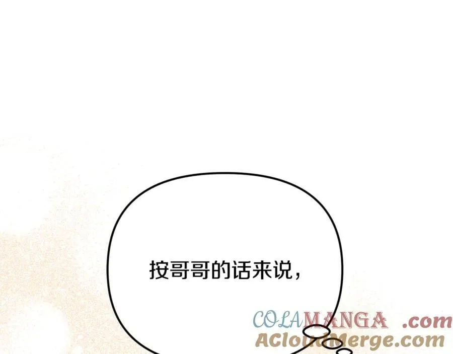 第91话 沙龙邀约 第57页