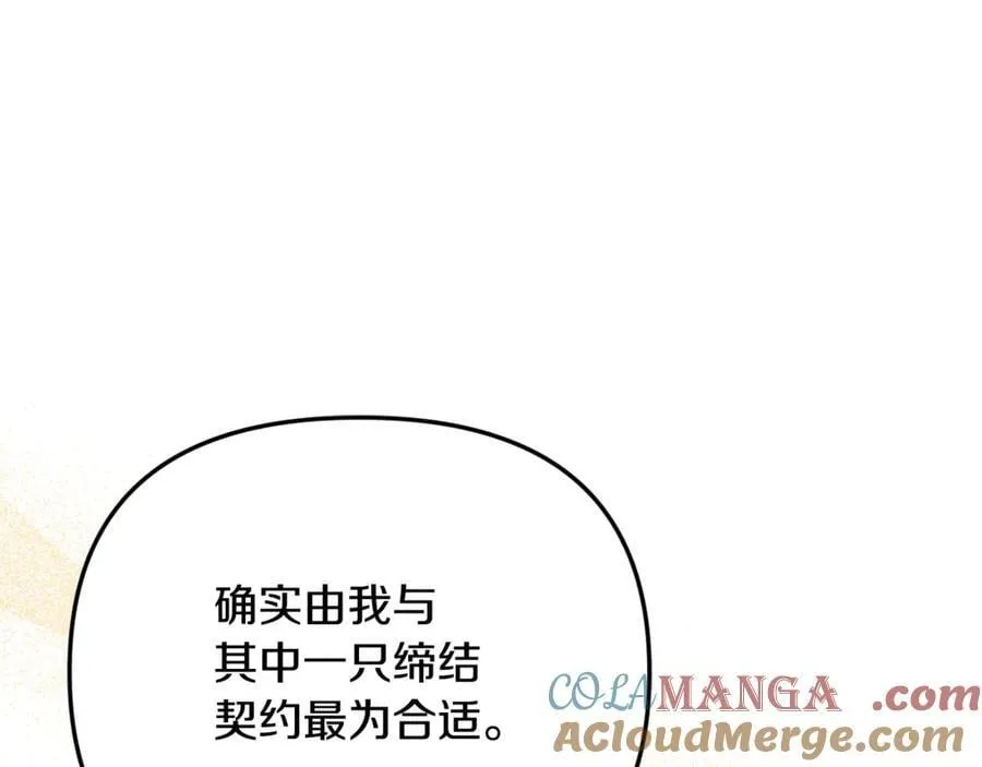 第91话 沙龙邀约 第61页