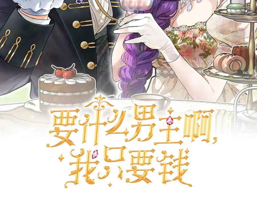 第91话 沙龙邀约 第66页