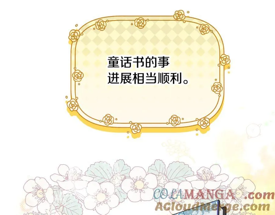 第91话 沙龙邀约 第73页