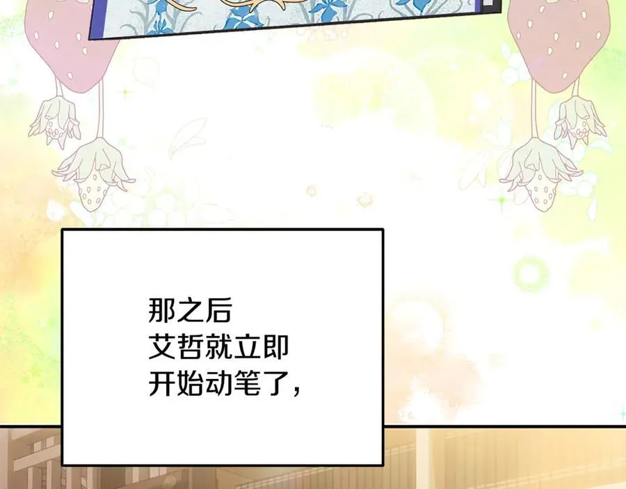 第91话 沙龙邀约 第75页