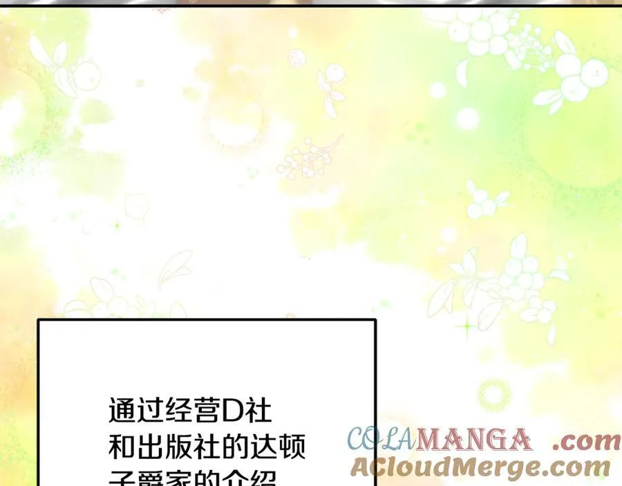 第91话 沙龙邀约 第77页