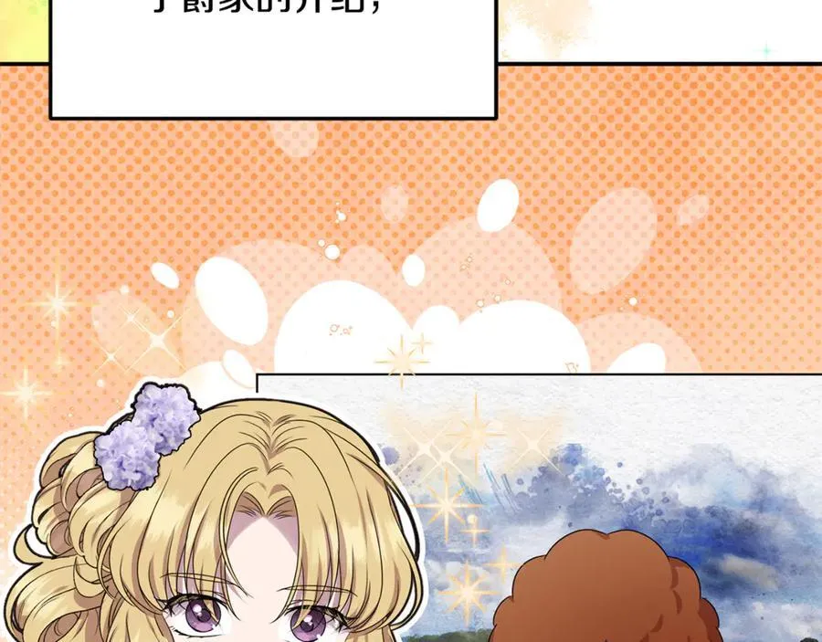 第91话 沙龙邀约 第78页