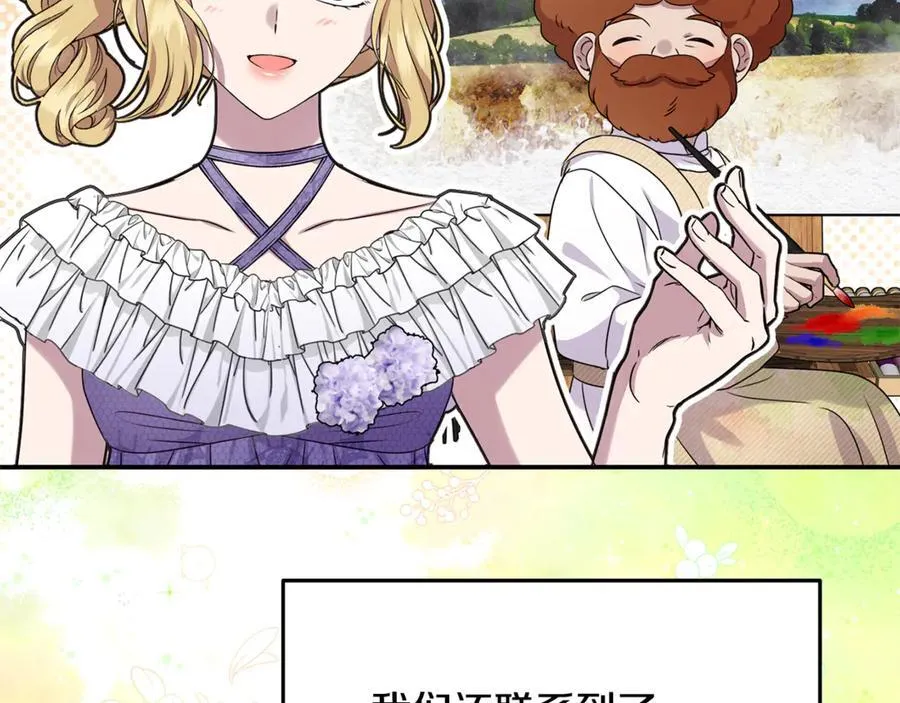 第91话 沙龙邀约 第79页