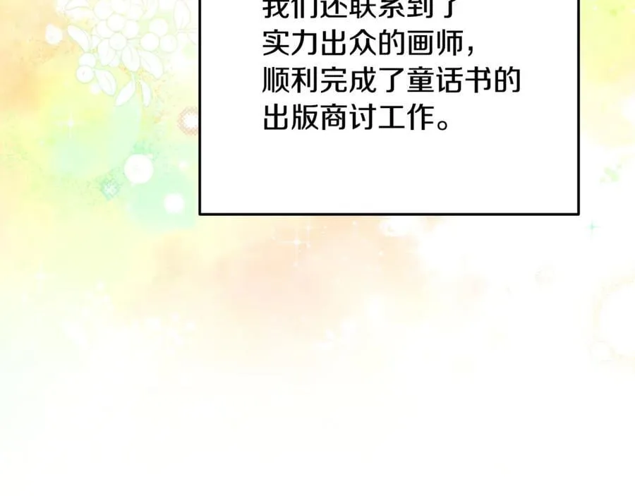 第91话 沙龙邀约 第80页
