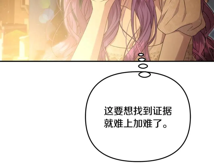 第91话 沙龙邀约 第99页