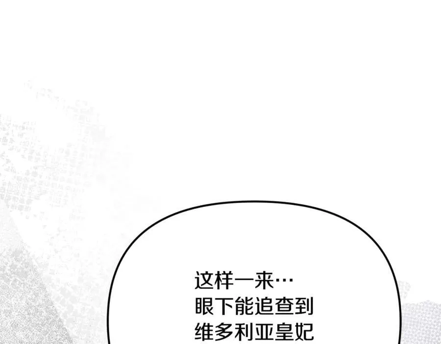 第91话 沙龙邀约 第100页