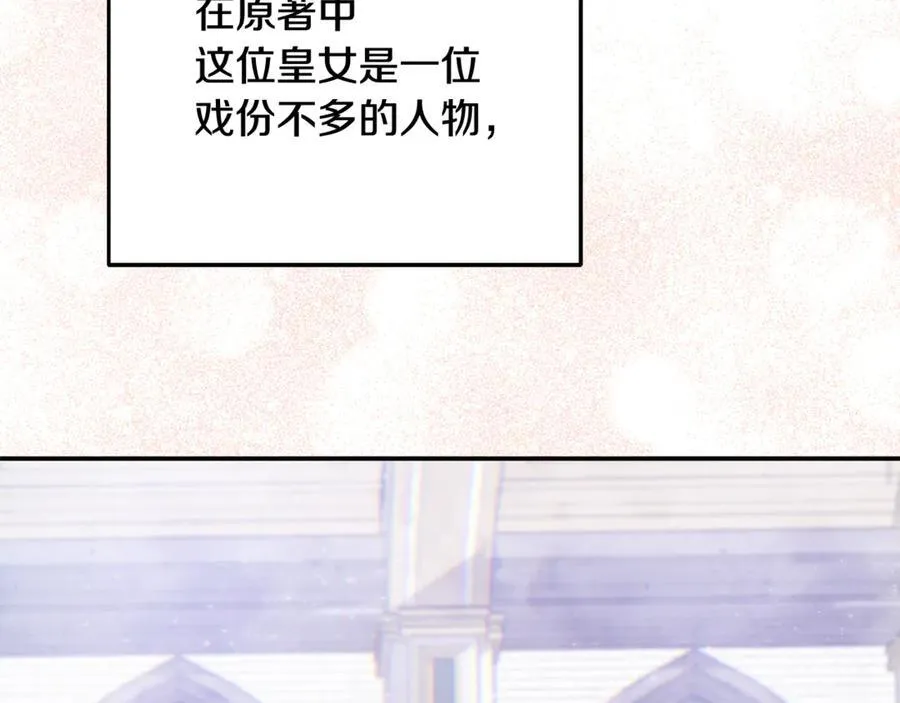 第91话 沙龙邀约 第111页