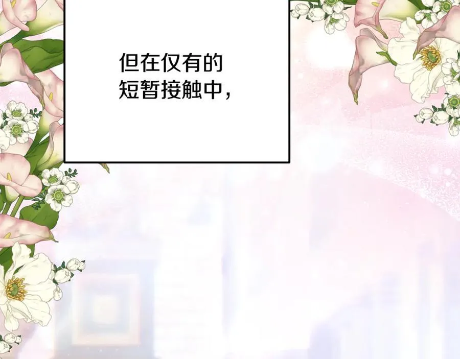 第91话 沙龙邀约 第119页
