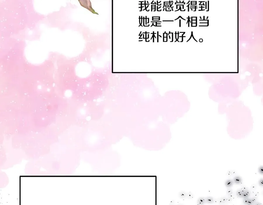 第91话 沙龙邀约 第122页