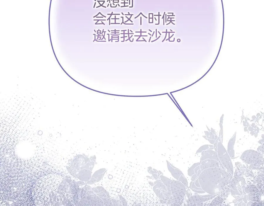 第91话 沙龙邀约 第135页