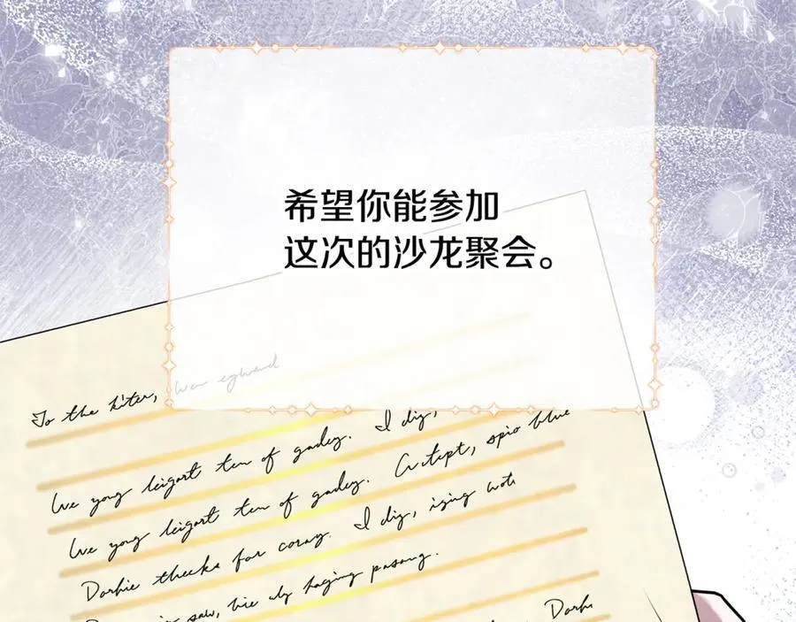 第91话 沙龙邀约 第136页