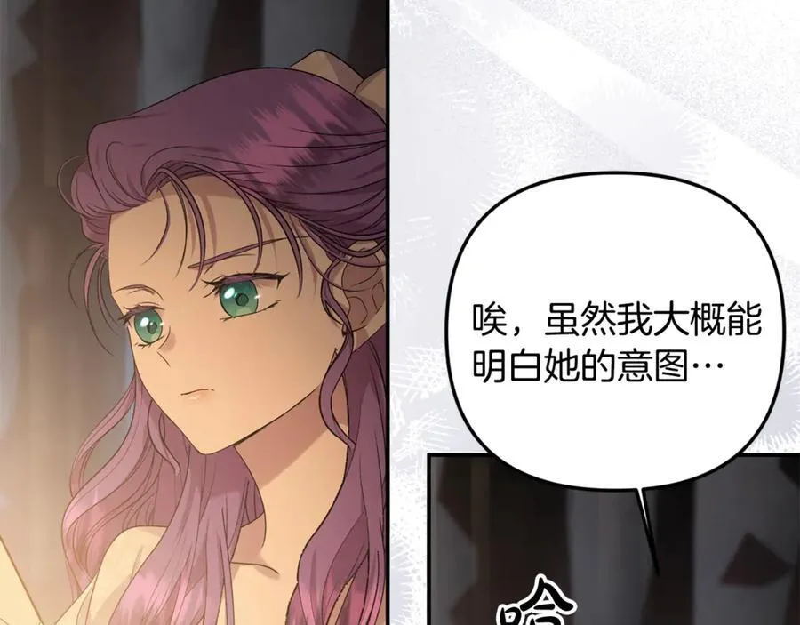 第91话 沙龙邀约 第139页
