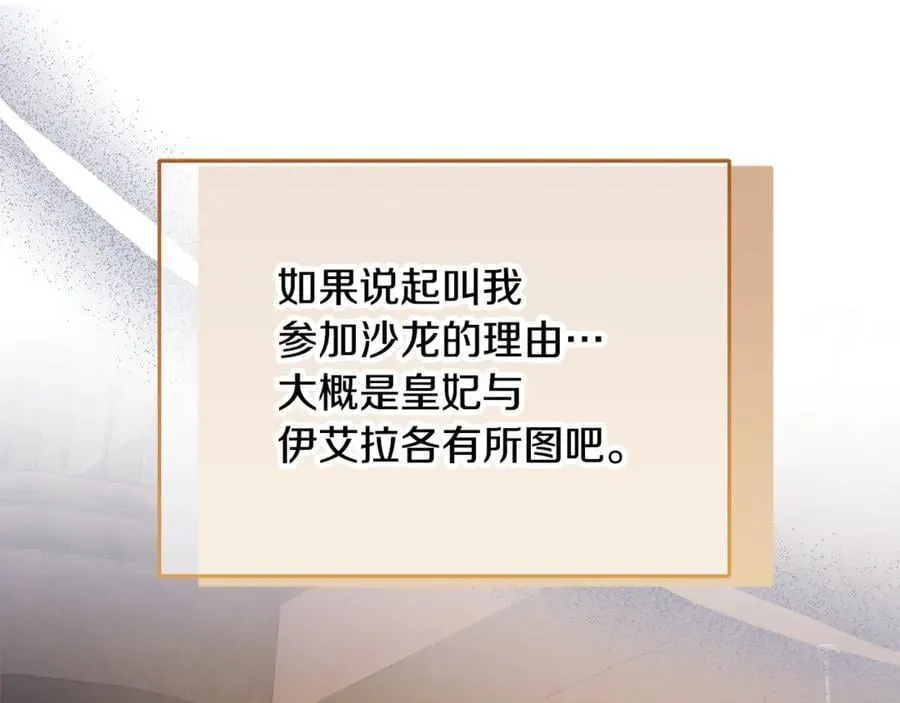 第91话 沙龙邀约 第142页