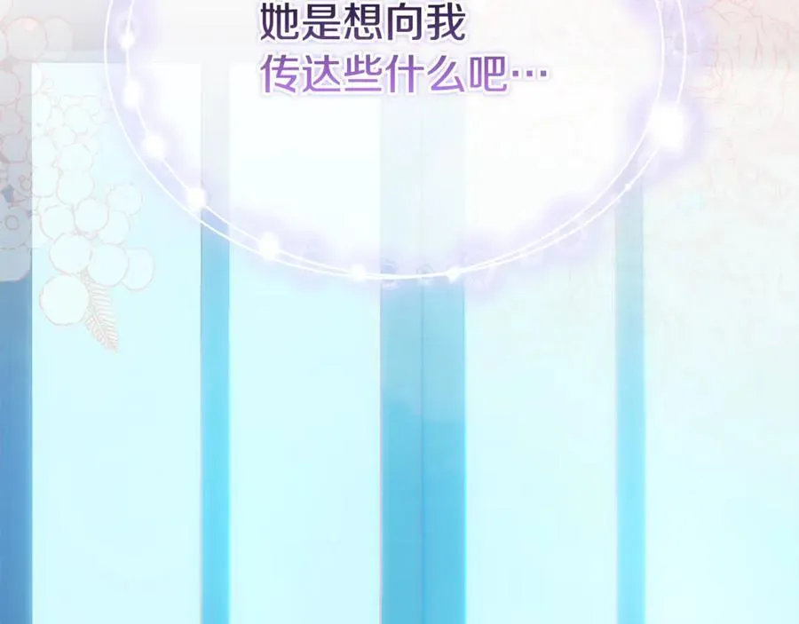 第91话 沙龙邀约 第159页