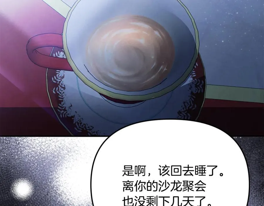 第91话 沙龙邀约 第178页