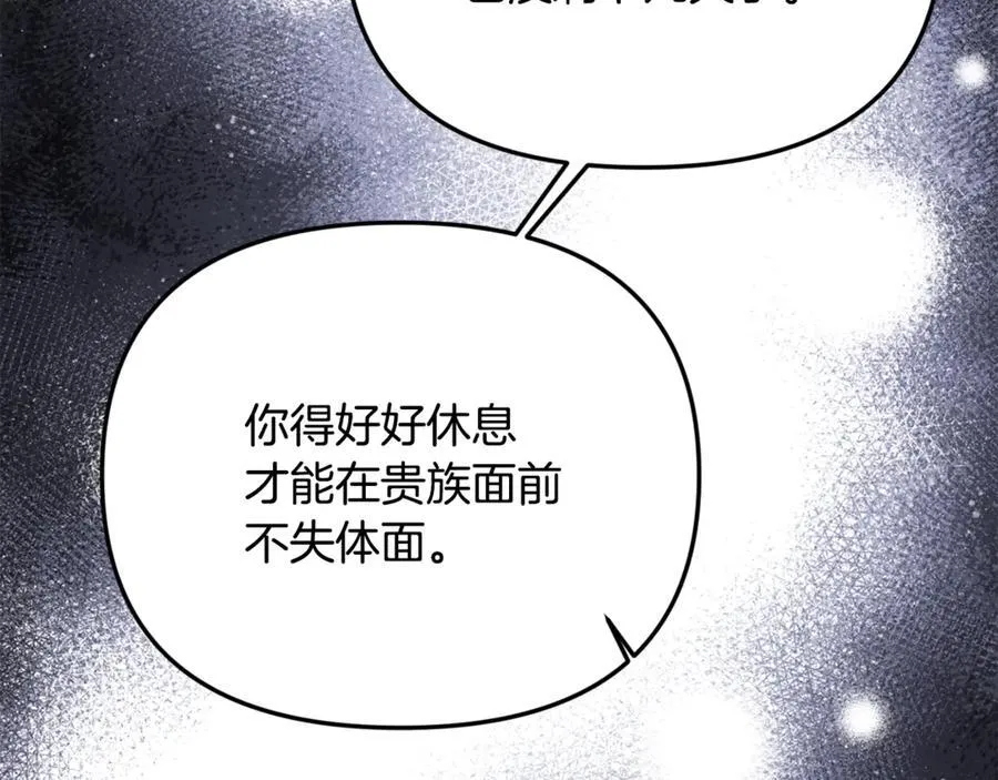 第91话 沙龙邀约 第179页
