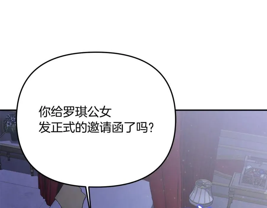 第91话 沙龙邀约 第191页