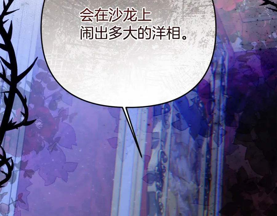第91话 沙龙邀约 第202页