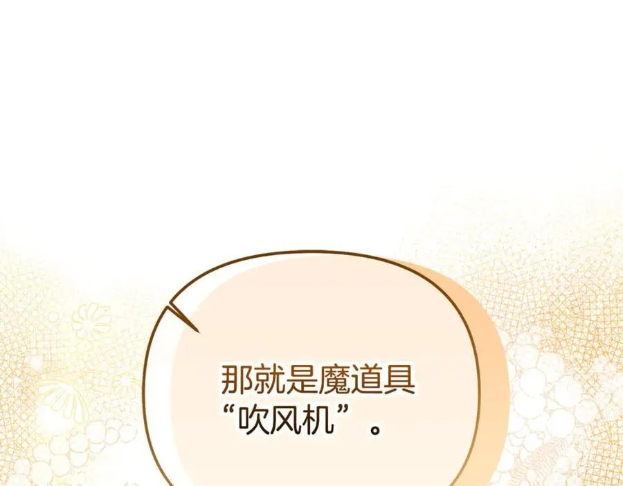 第92话 制作吹风机 第19页