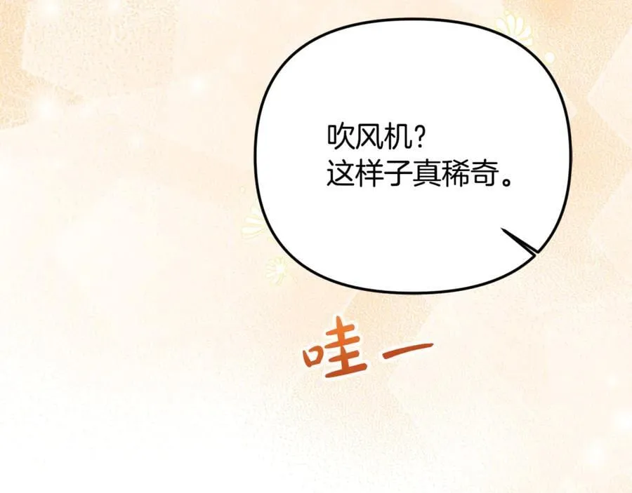 第92话 制作吹风机 第22页