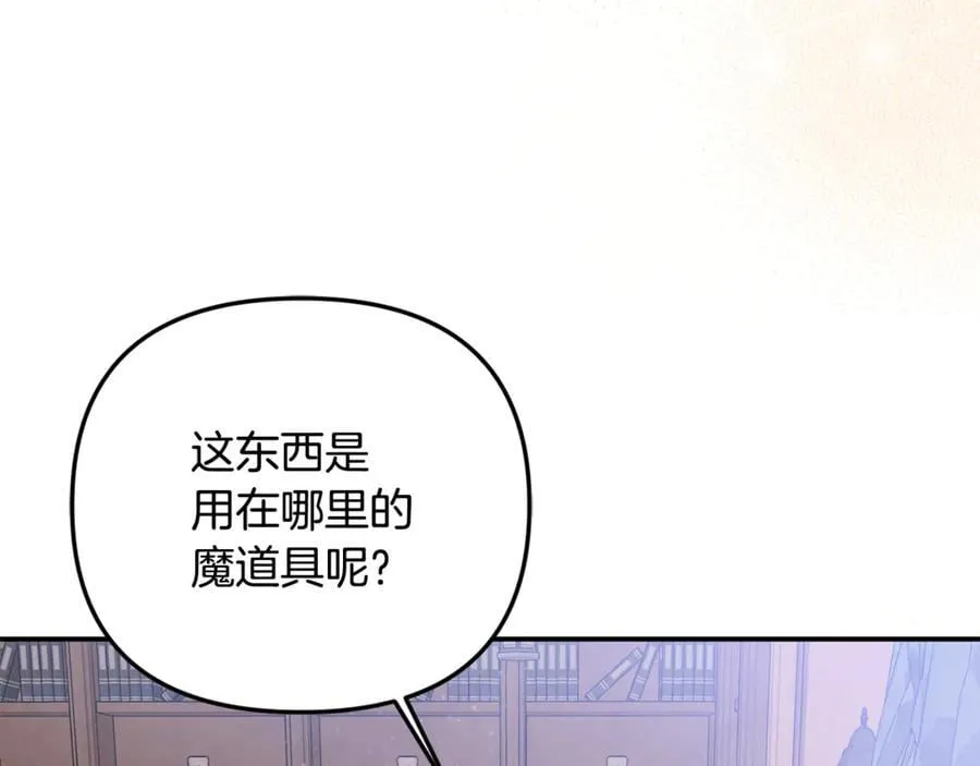 第92话 制作吹风机 第23页