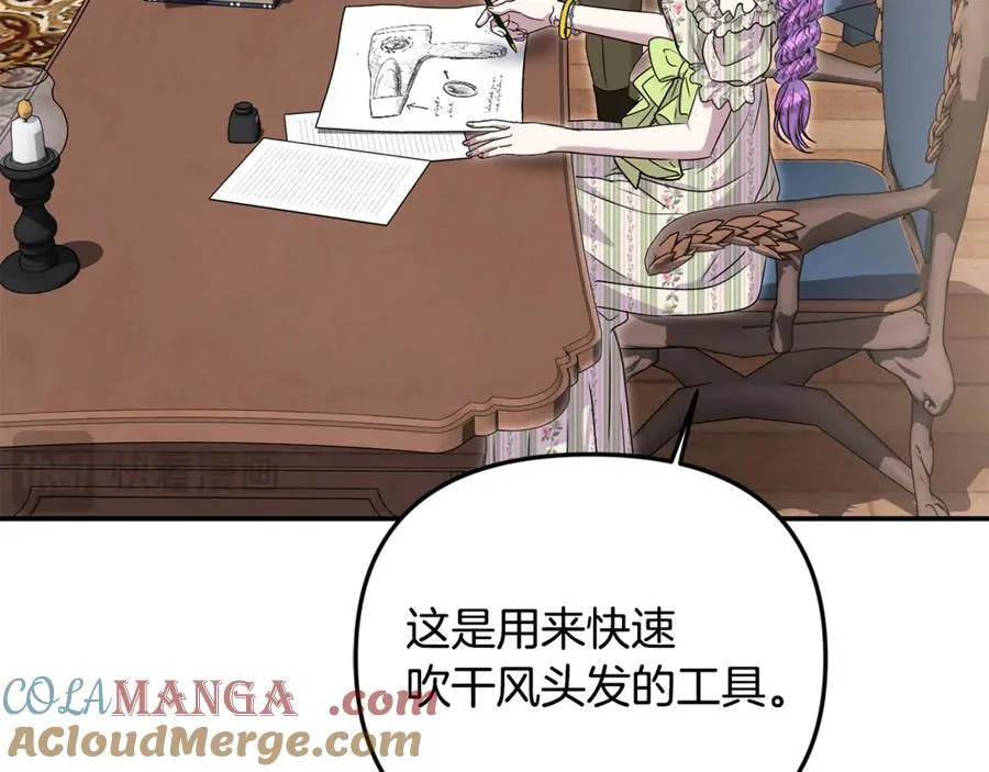 第92话 制作吹风机 第25页