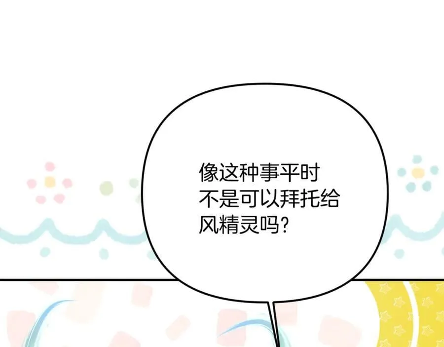 第92话 制作吹风机 第27页