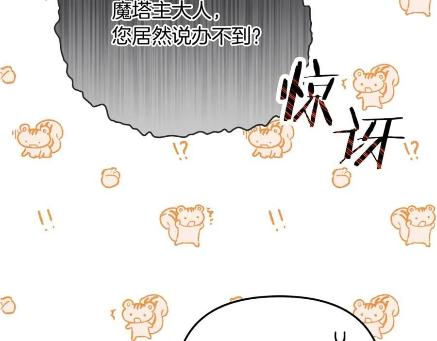 第92话 制作吹风机 第79页