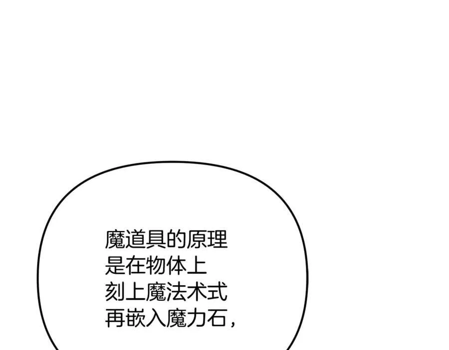 第92话 制作吹风机 第82页