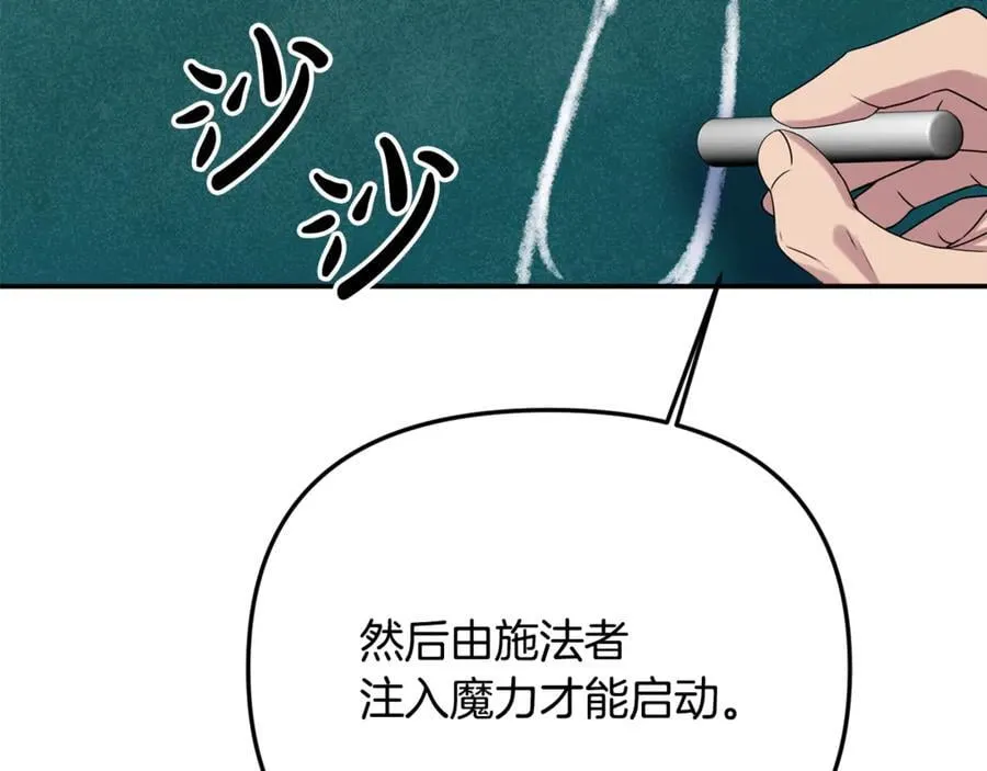第92话 制作吹风机 第84页