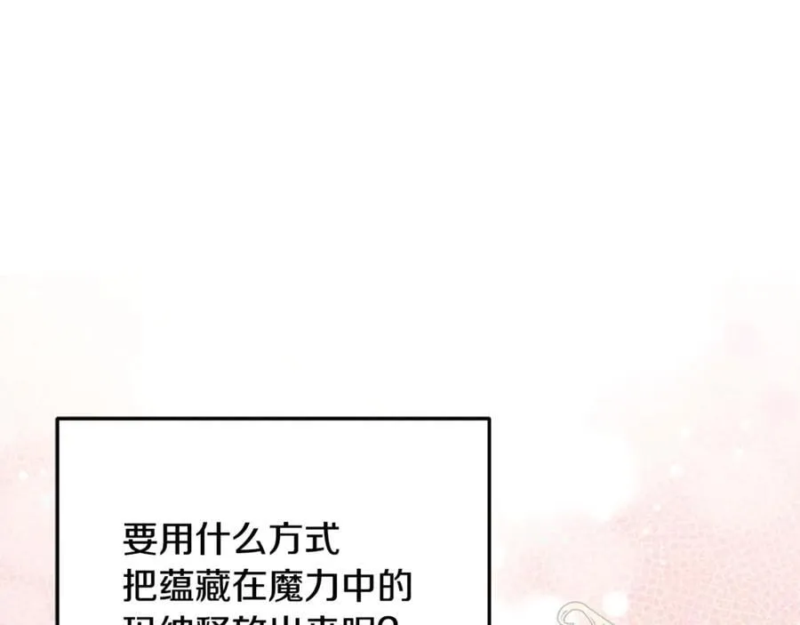 第92话 制作吹风机 第88页