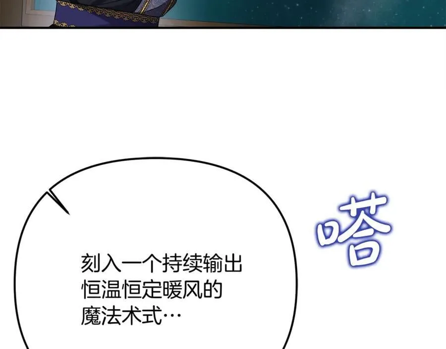 第92话 制作吹风机 第102页