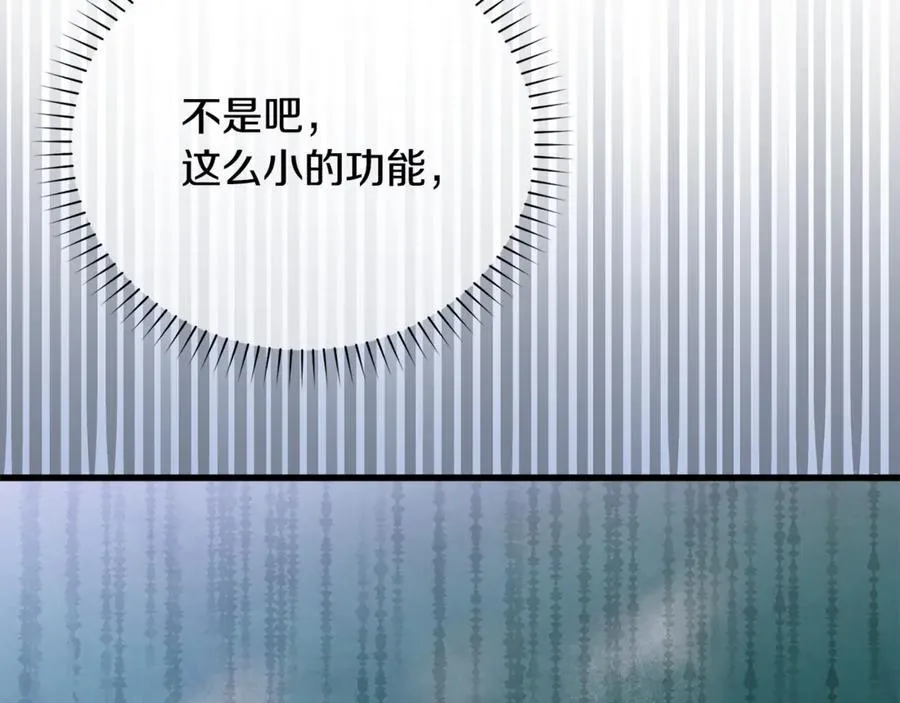 第92话 制作吹风机 第115页